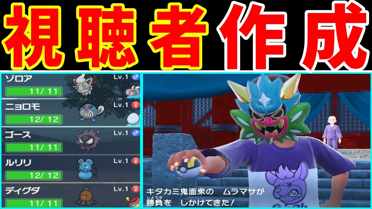 裏鬼面衆のレベル１攻略（視聴者作成）を試してみる！【ゆっくり実況】【ポケモンSV】