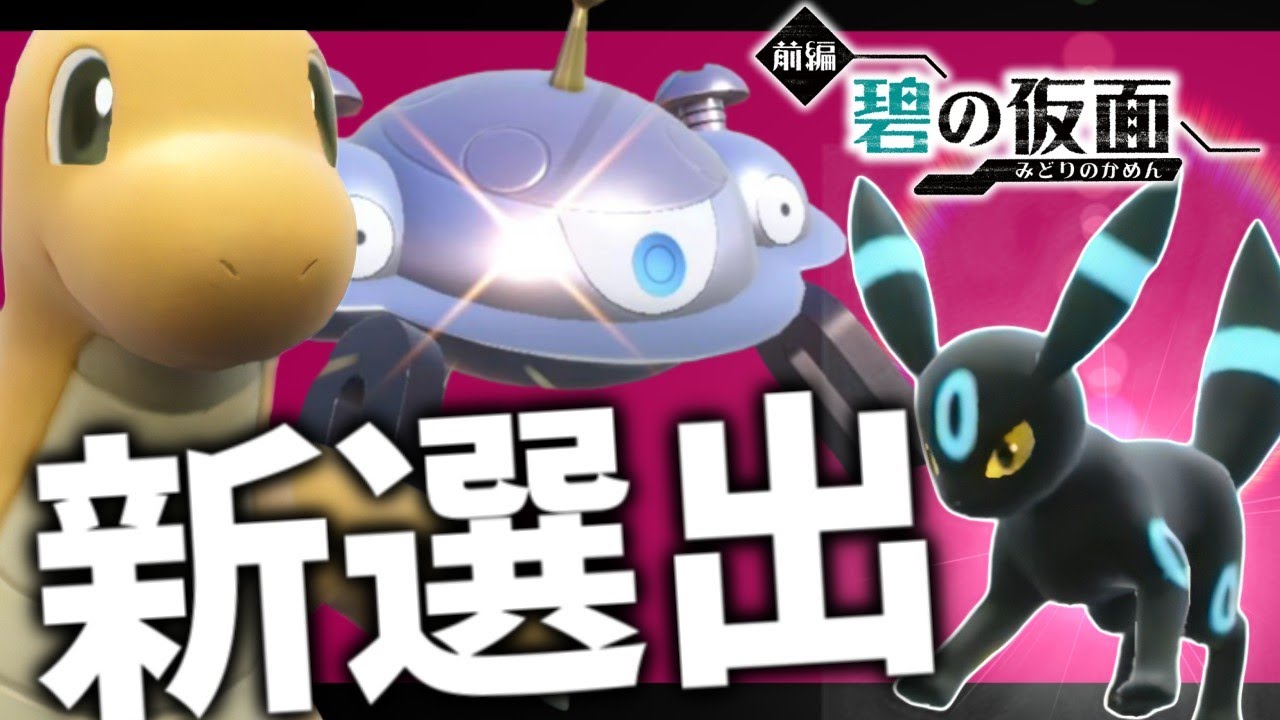 【碧の仮面】ブラッキー+カイリュー+ジバコイルという新基本選出！【ポケモンスカーレット・バイオレット/SV】