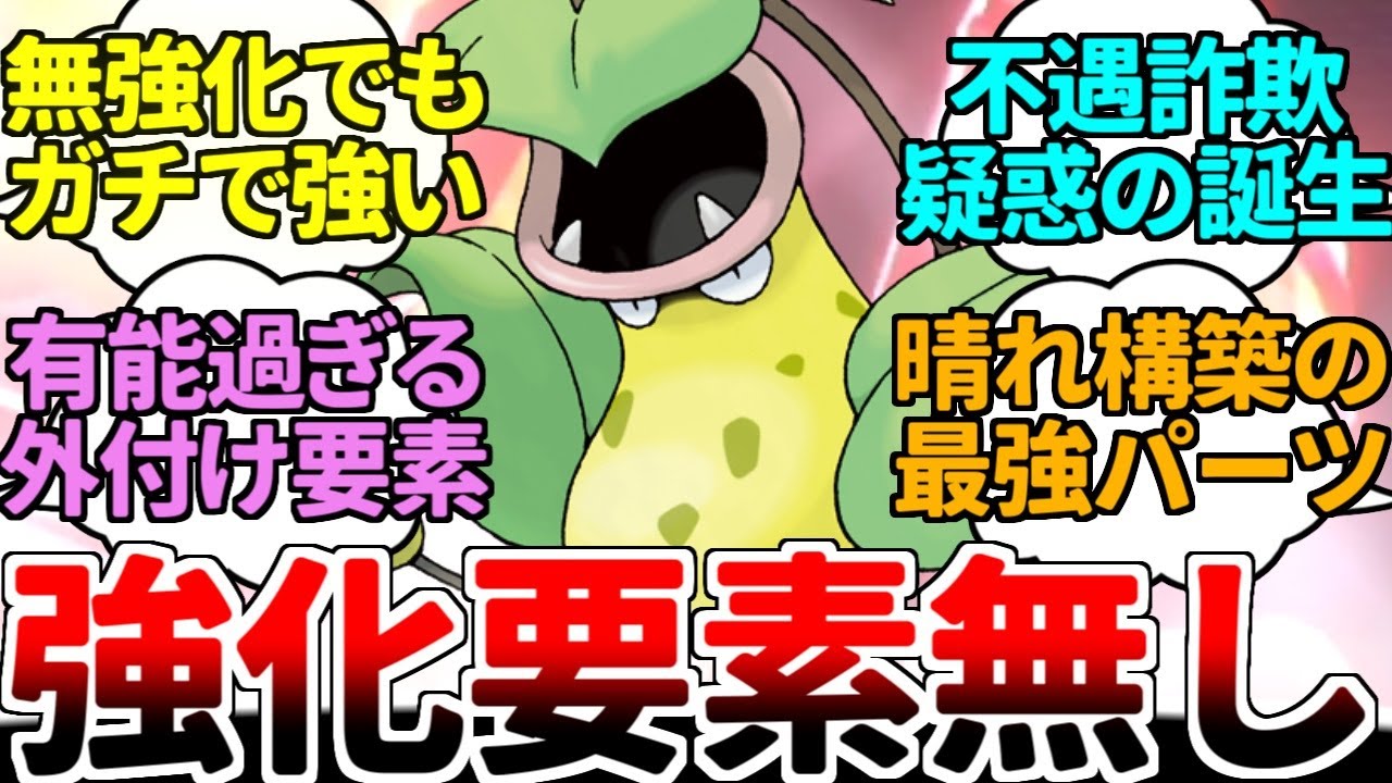 まったく強化されていないのに不遇ポケモンを卒業した『ウツボット』 嘘だろ……？ 過去作から何も変わっていないのに、最強過ぎるぞ……？？？【ポケモンSV/ダブルバトル/ゆっくり実況】