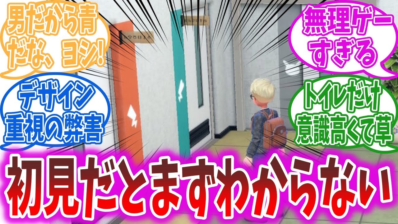 【キタカミの里】公民館のトイレが罠すぎると話題【ポケモンSV】【ポケモンDLC】【ポケモン反応集】