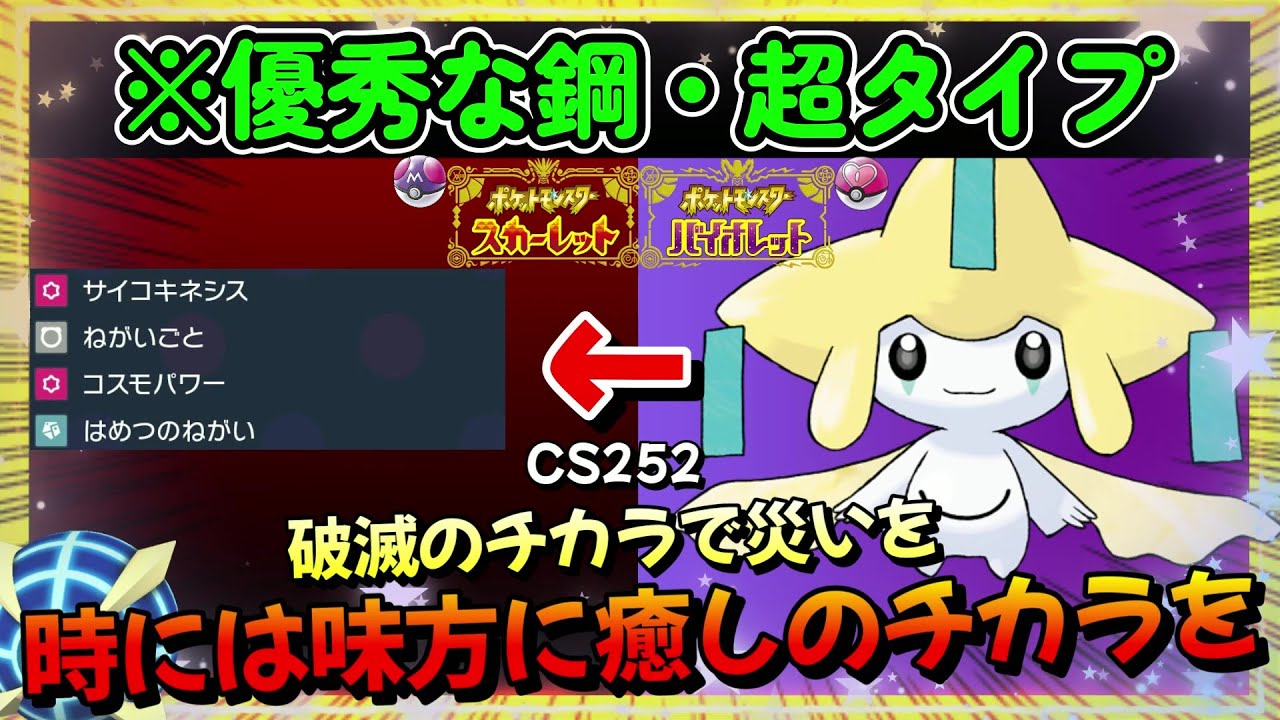 【ポケモンSV】星の奇跡、しれっと解禁されていたジラーチが可愛かった【ポケットモンスター スカーレット・バイオレット】