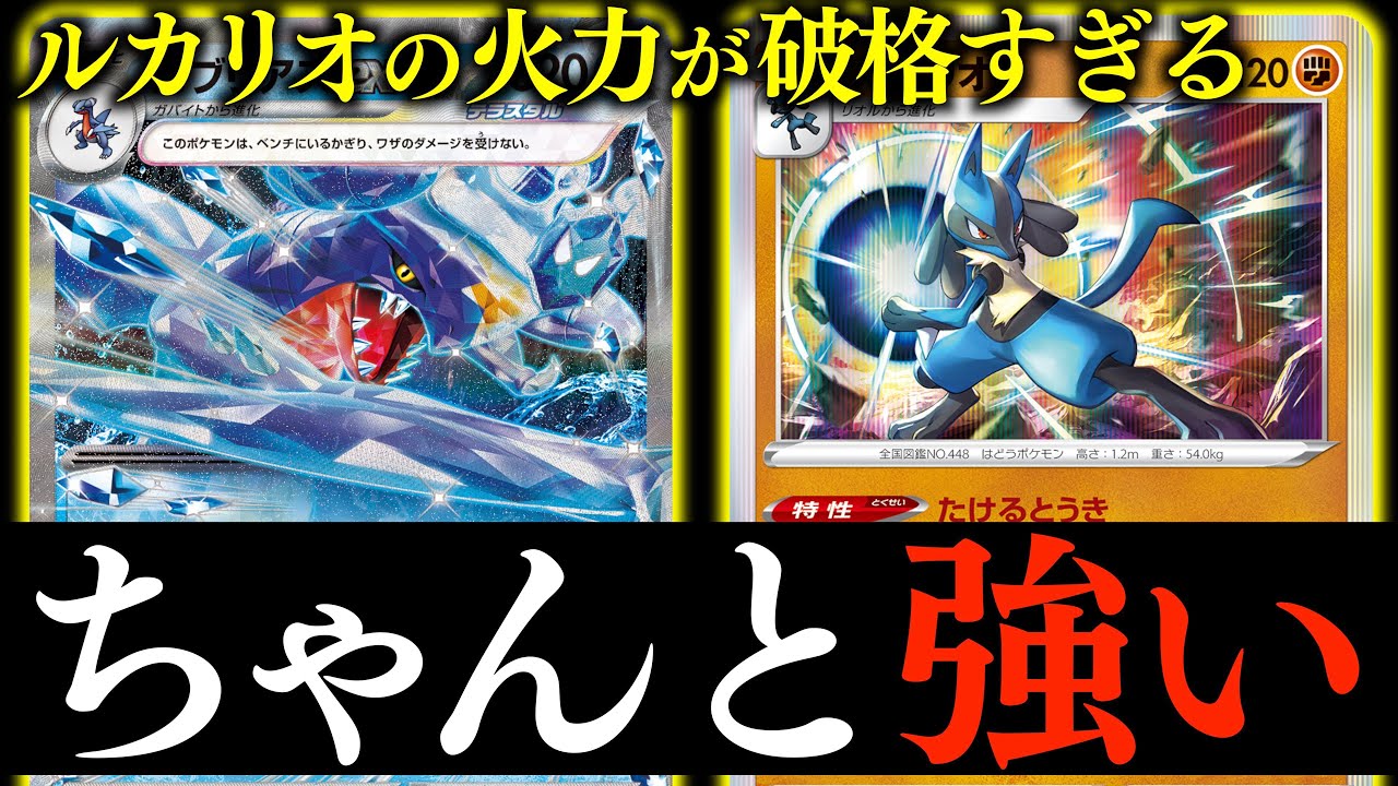 【ポケカ】約束された組み合わせ！！ガブリアスの機動力の高さがでてます！！【ガブリアスex】
