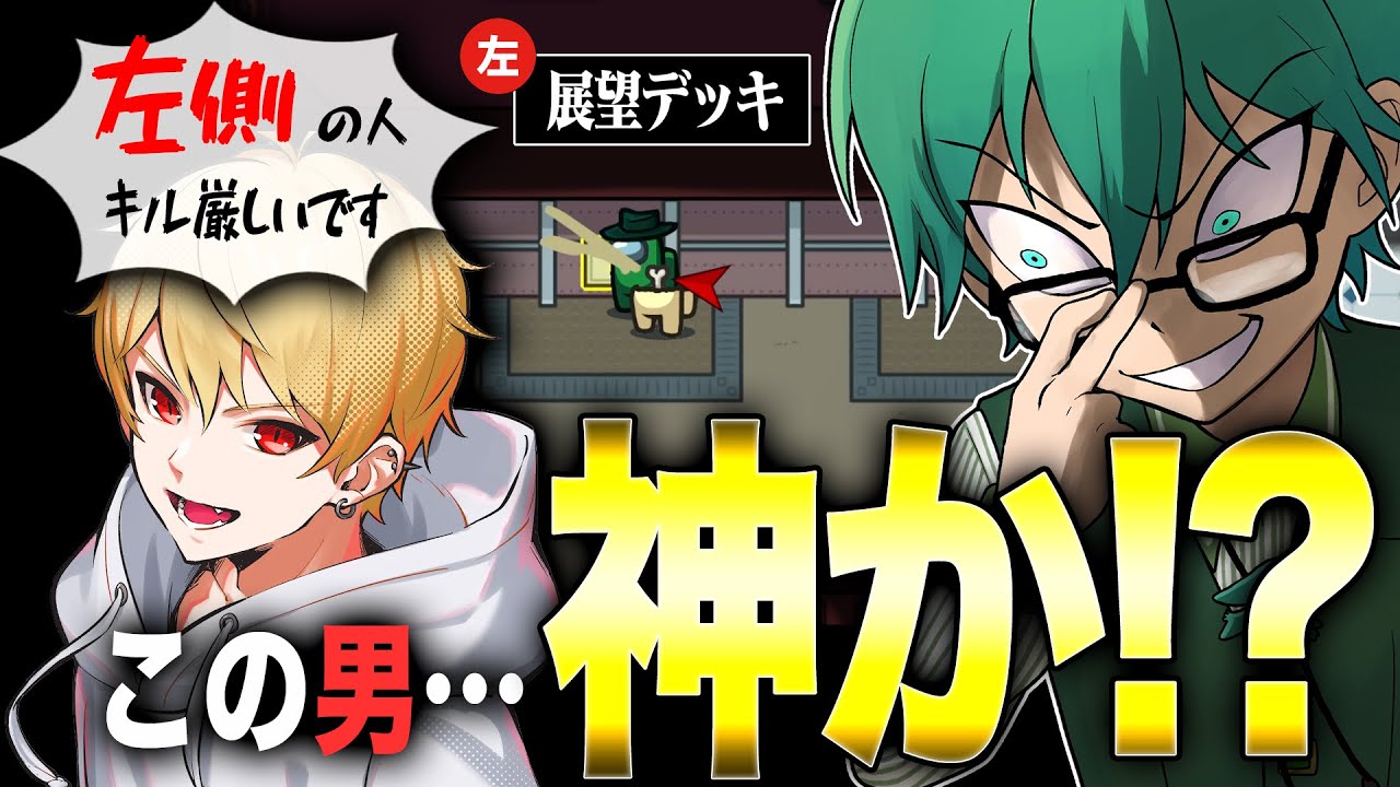 マッドの神偽装のおかげで確白になって完全勝利！【Among Us】