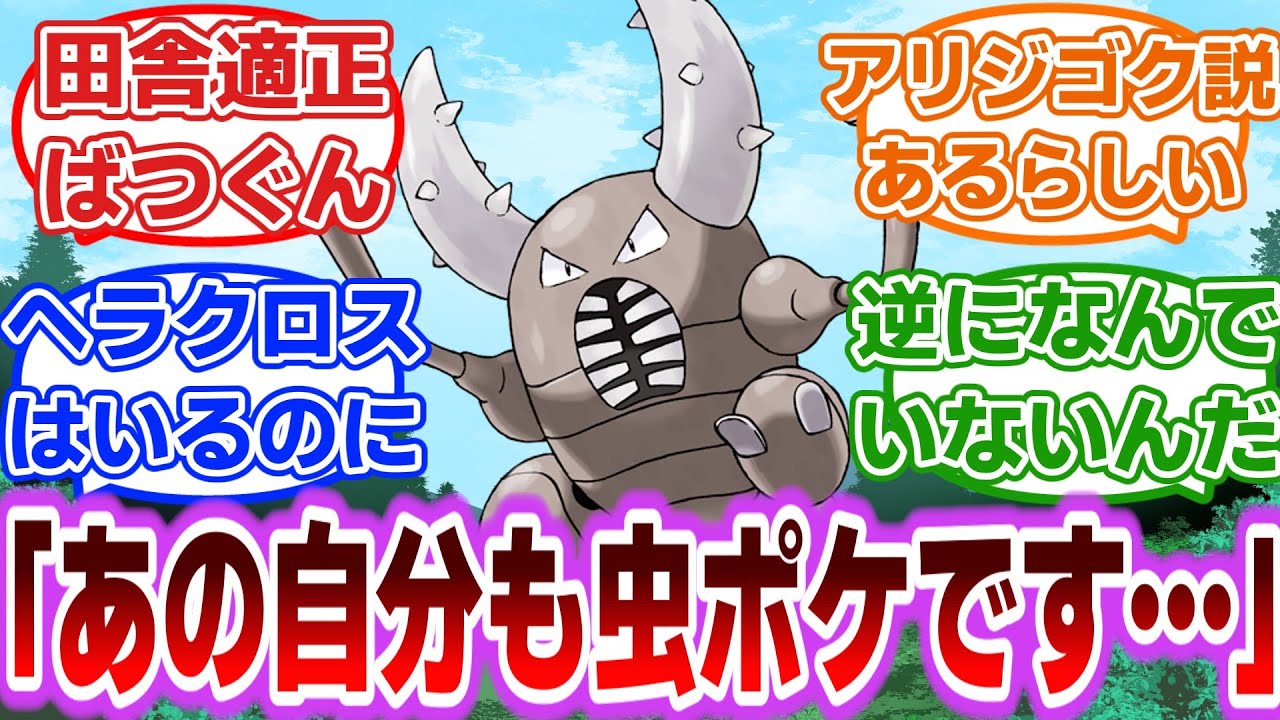 キタカミになぜカイロスがいないんですか？対するトレーナーの反応集【ポケモンSV】【ポケモン反応集】