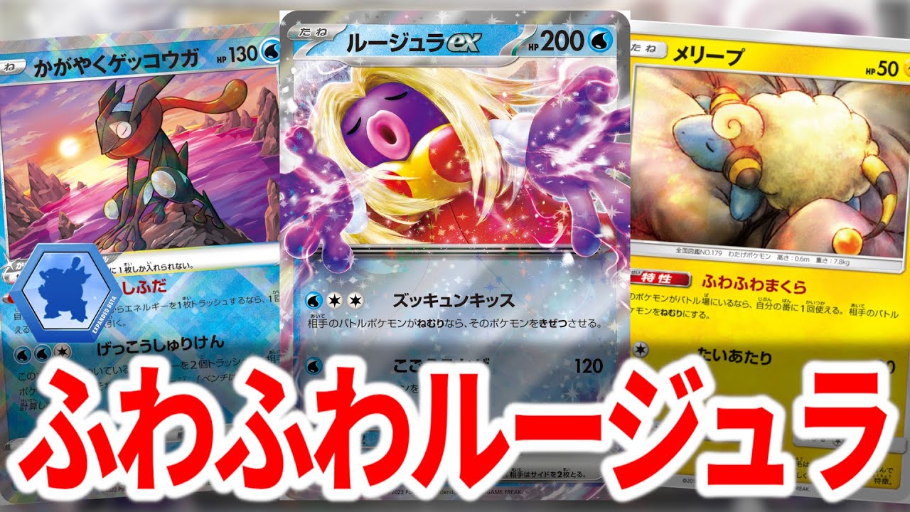発表当時話題になったルージュラexとふわふわまくらメリープ、普通に強くてワロタ【ポケカ】