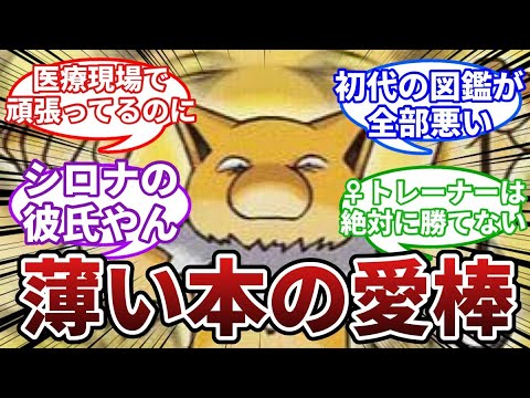 【不遇すぎる】常に女性を魅了するスリーパーに対する反応集【ポケモンSV】【2chスレまとめ反応集】
