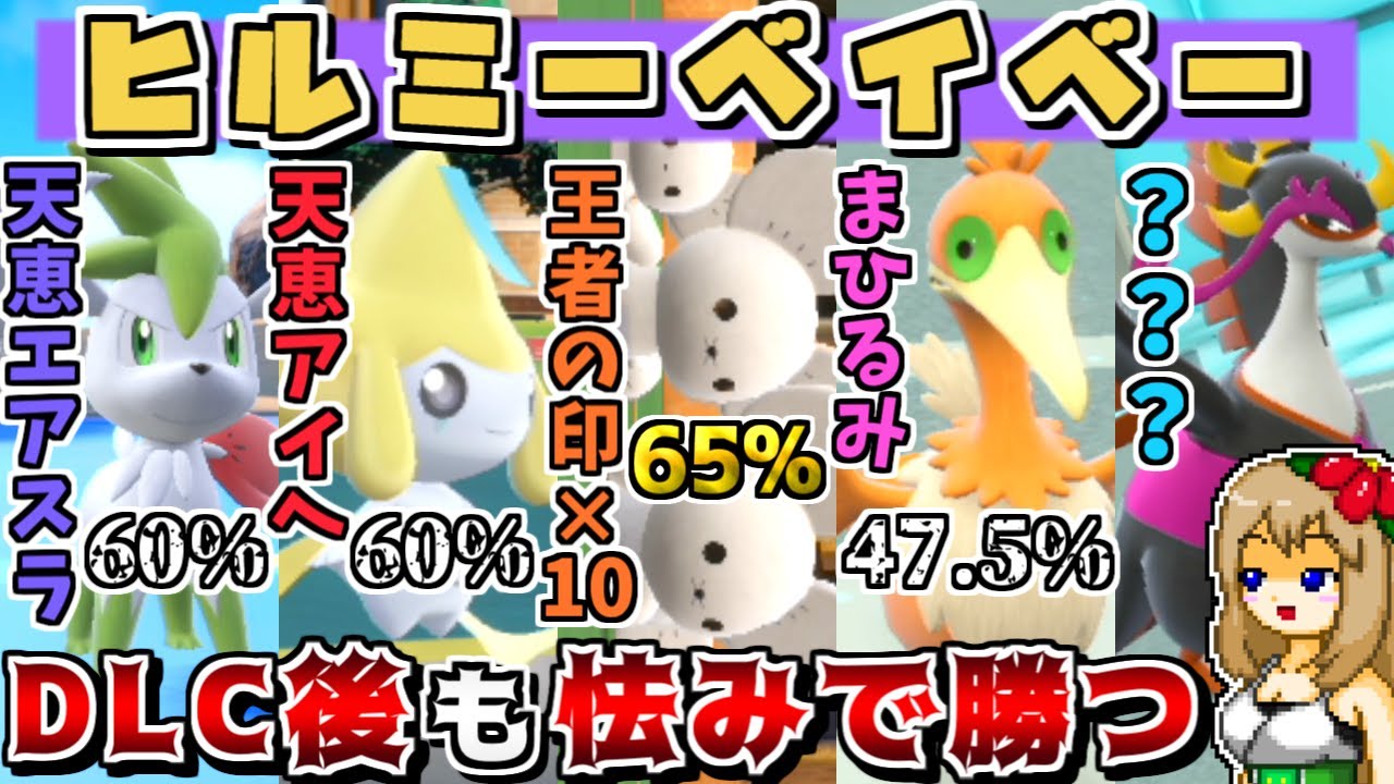 "怯み統一"で相手を怯ませまくればオーガポン入りの新環境もゴリ押しで勝てる説【ポケモンSV】【ゆっくり実況】
