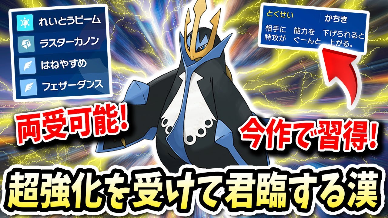 今作超強化をうけてけ両受型にして相手のとくせいや技をにちゃこいて強くなる『エンペルト』がエグ過ぎたwww【ポケモンバイオレットスカーレット】【ポケモンSV】
