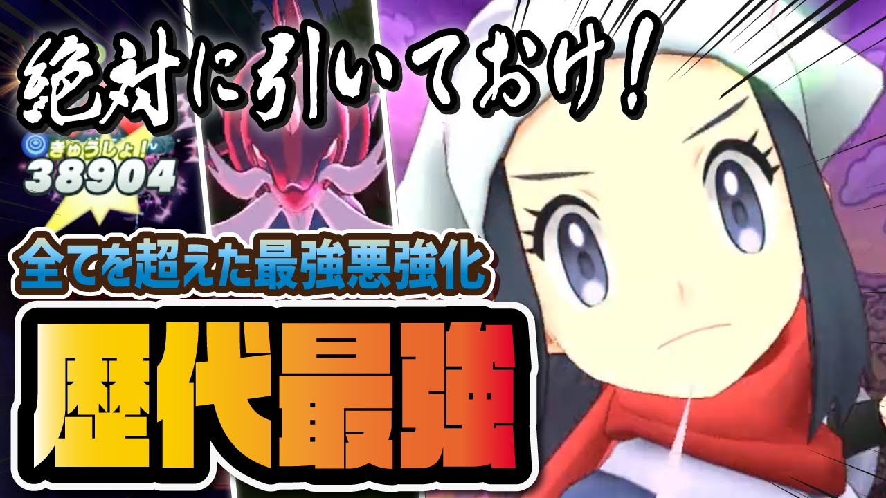 ショウ＆ヒスイダイケンキが強すぎてヤバイ！絶対引くべき最強こわもてゾーン爆誕！！【ポケマス / ポケモンマスターズEX】