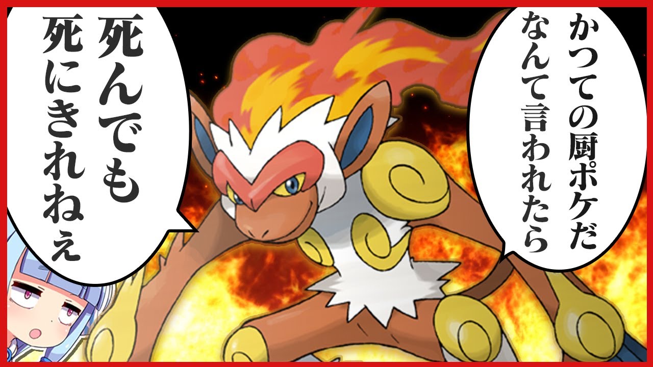 【超死ぬ気】シンオウ御三家最強！？超死ぬ気ゴウカザルがヤバすぎる件【ポケモンSV】【ボイスロイド実況】