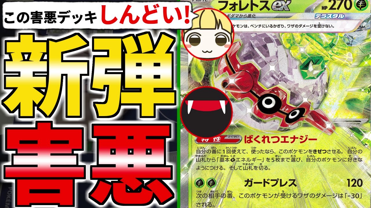友情崩壊すると話題の新弾害悪フォレトスexデッキでとりっぴぃと対戦してみた(ポケカ対戦 ポケモンカード)