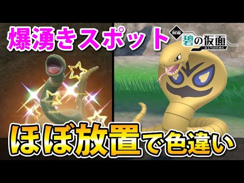 【ポケモンSV】今すぐ手に入る！色違いアーボ・アーボックを爆速ゲットする厳選方法！
