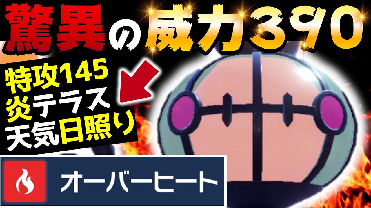 【強すぎ‼️】"シャンデラ●●型"の火力がヤバすぎるwww【シャンデラ育成論】【ポケモンSV】