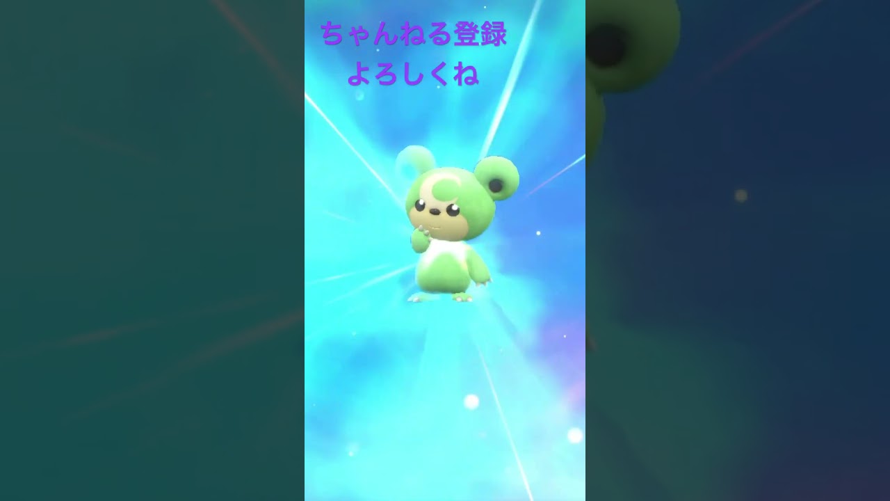色違いヒメグマ進化、ガチグマも色違い欲しい #ポケモン #ポケモンsv #gameplay #pokemon #shiny #色違い