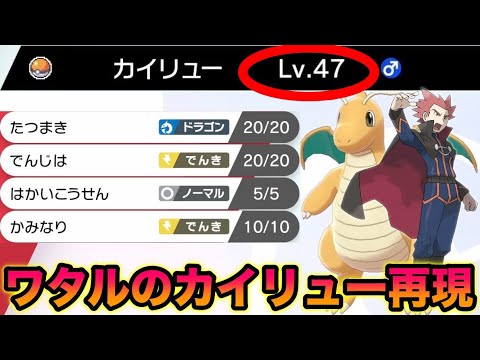 【感動】ワタルのLv.47カイリューを再現してみたら懐かしすぎて号泣した…【冠の雪原/ポケモン剣盾有料DLC】