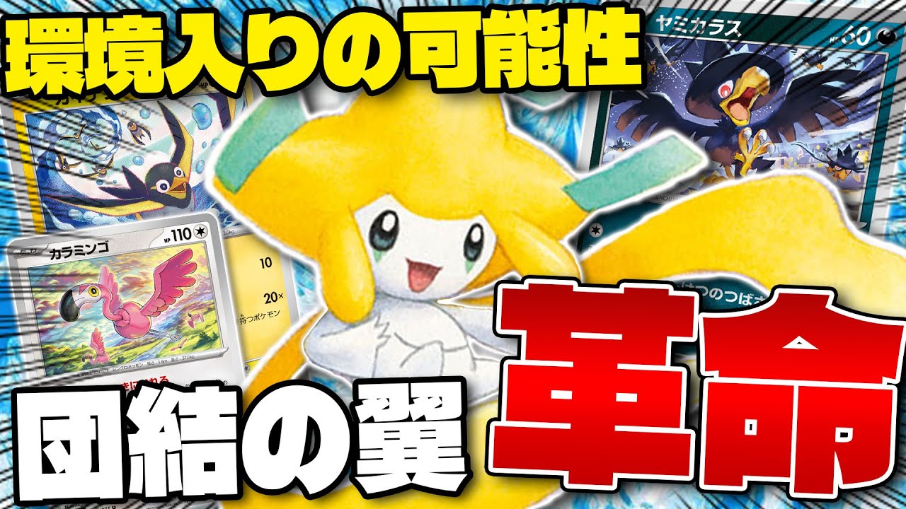 【ポケカ/対戦】超絶強化  だんけつのつばさが止められない !! (United Wing)