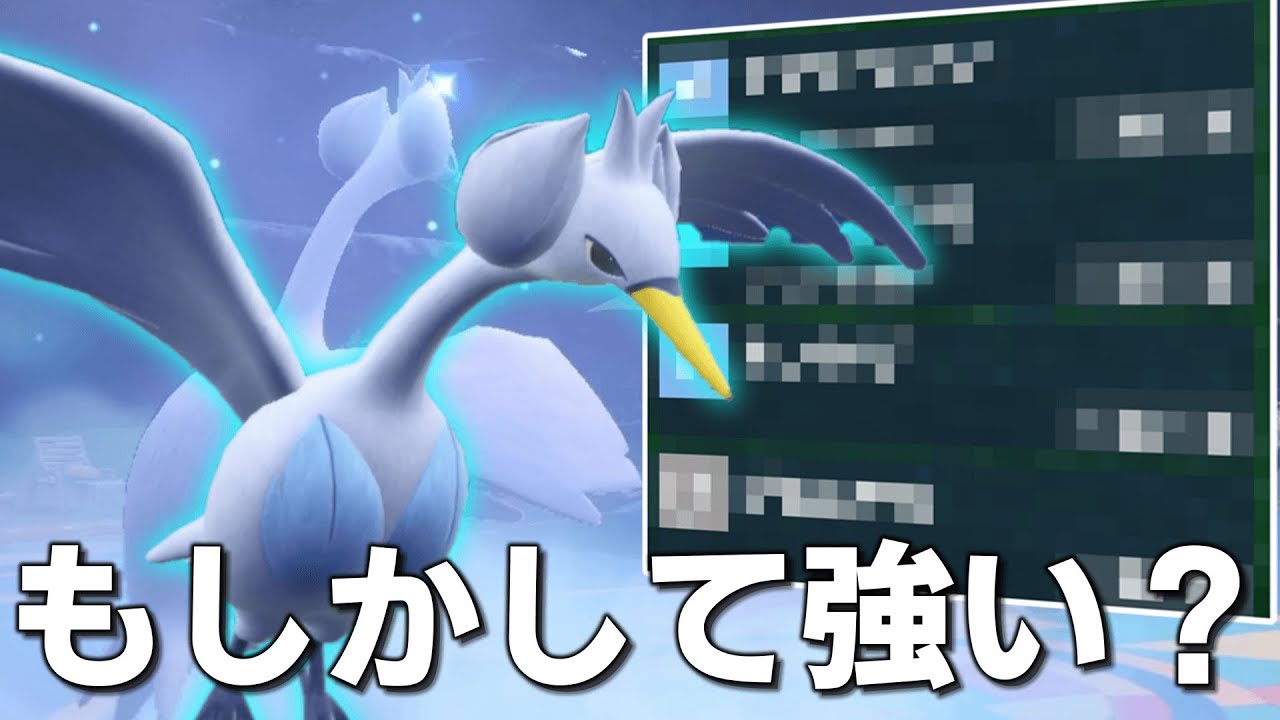 もしかして「スワンナ」って実は強い？【ゆっくり実況】【ポケモンSV】