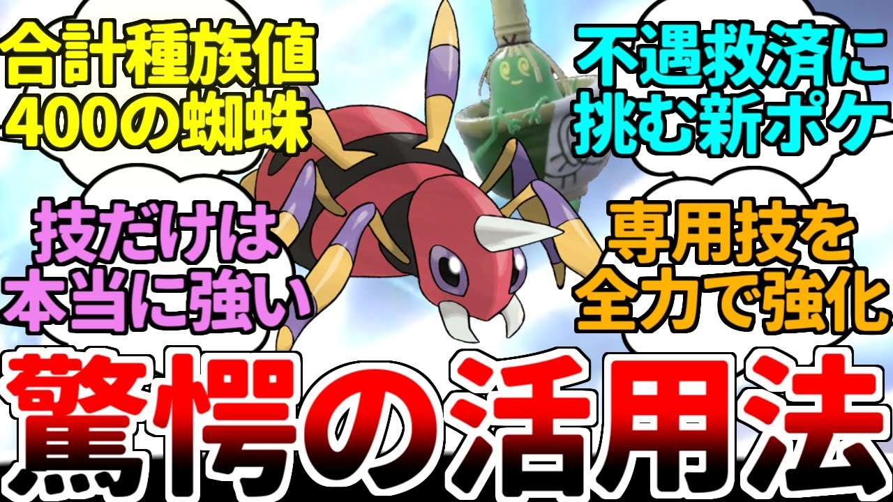 最終進化なのにステータスが貧弱すぎる『アリアドス』が『ヤバソチャ』の相棒として大抜擢！？ 並みの進化前にすら数値で劣る不遇ポケモンの活用法とは……？？？【ポケモンSV/ダブルバトル/ゆっくり実況】