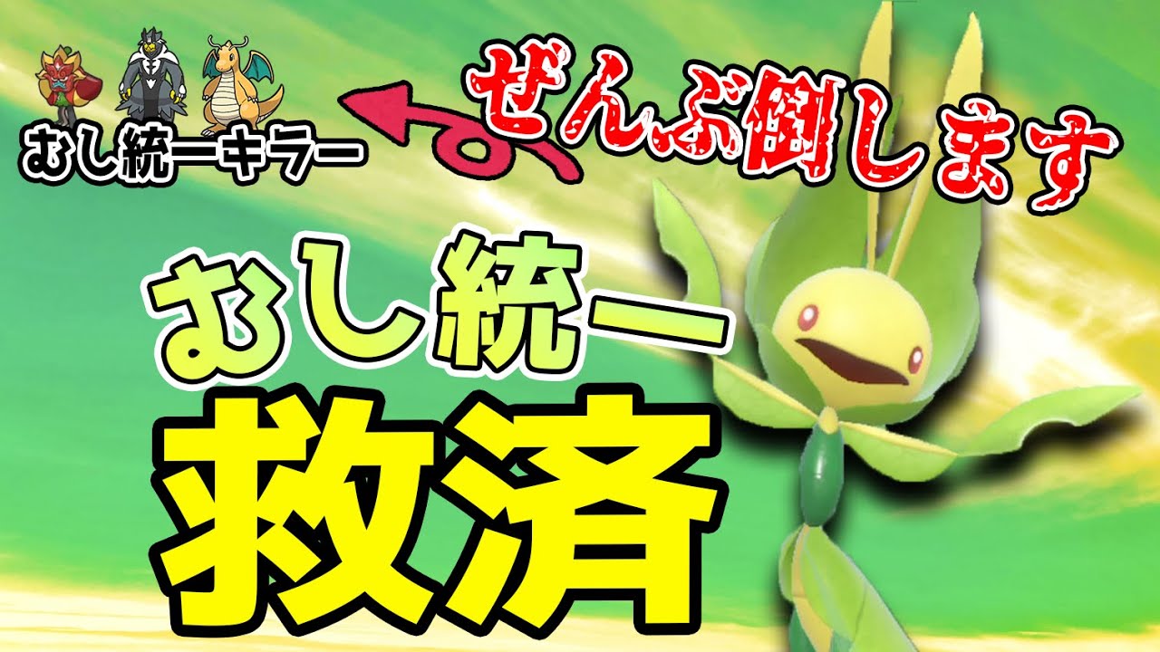 ハハコモリとかいうたった一匹で虫統一を救ったポケモン【ポケモンSV】