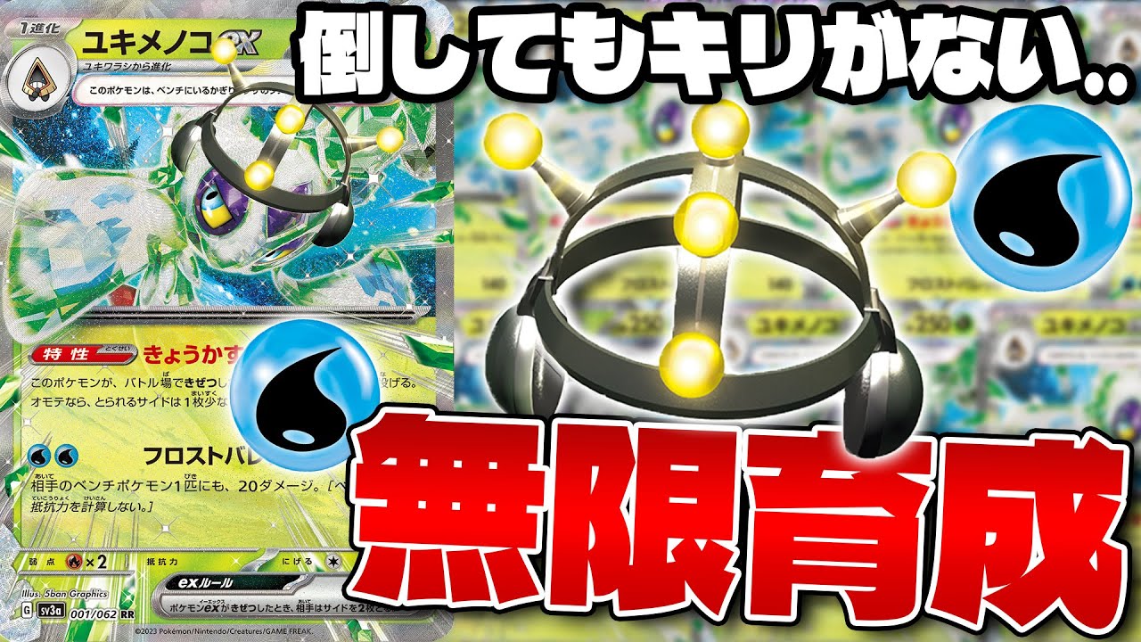 【ポケカ/対戦】ユキメノコ...俺はお前の理解者だ...（ Froslass ex）