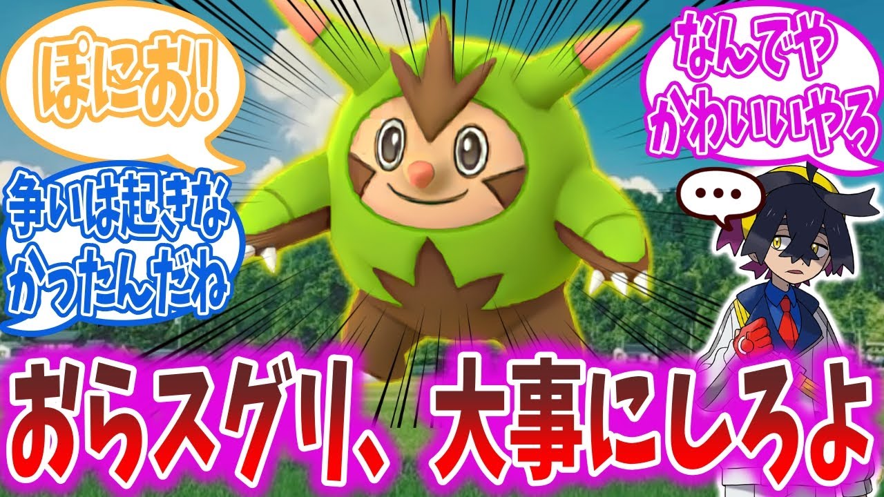 オーガポンの見た目がハリボーグだった世界線に対するトレーナーの反応集【ポケモンSV】【ポケモンDLC】【ポケモン反応集】