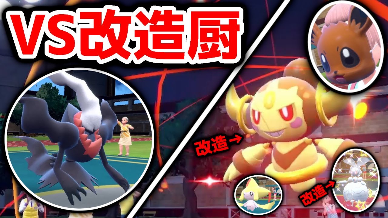 劇場版ポケットモンスター 改造厨VSジラーチVSダークライ【ポケモンSV】