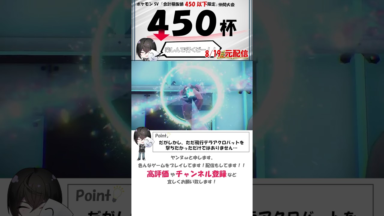 【ポケモンSV】仲間大会「450↓杯」ハイライト！ -エース・ドロンチのお披露目！- #shorts #ポケモンsv