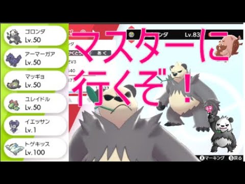 【ポケモン剣盾】第11の型。起点作成ゴロンダ