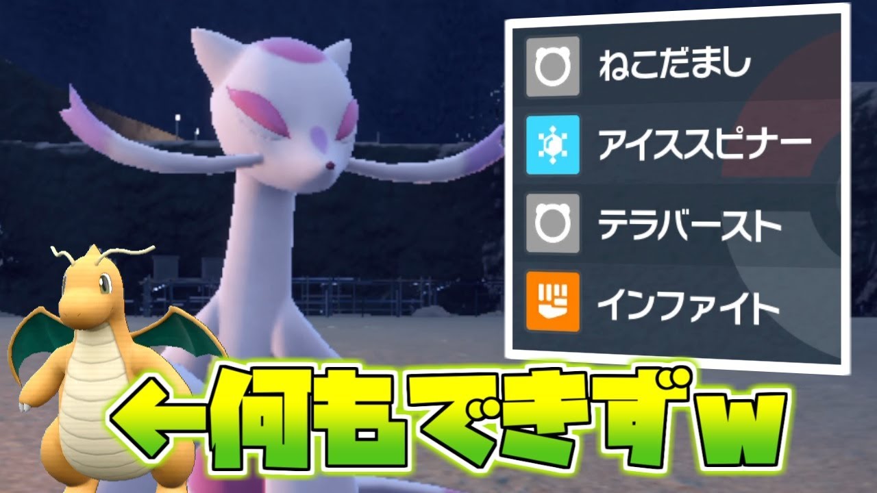 【ポケモンSV】カイリュー君、コジョンドを舐めてかかってたら何もできないねぇ～ｗｗｗ【VTuber】