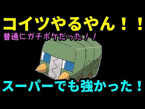 【ＧＯバトルリーグ】スーパーリーグでもガチポケですやん！強化されたデンヂムシが普通に強かった！【ポケモンＧＯ】