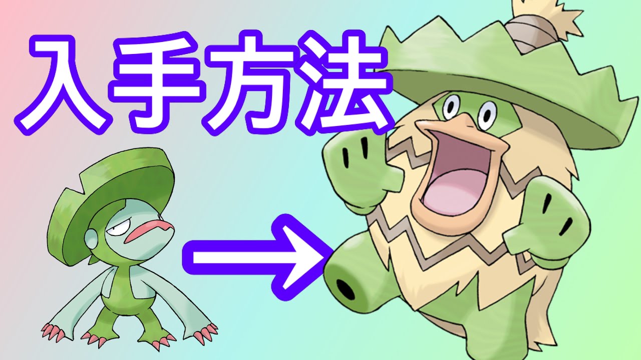 【ポケモンSV】【DLC】ルンパッパ入手方法