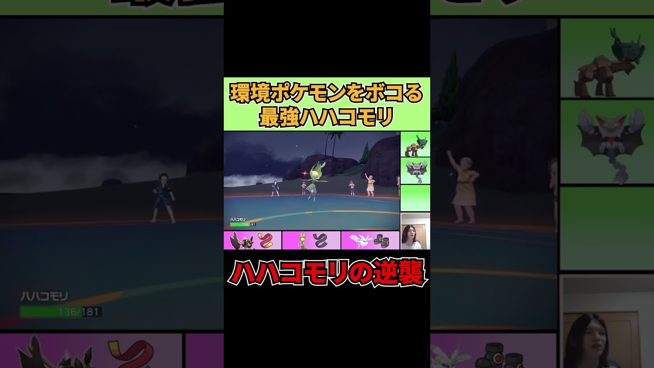 環境ポケモンをボコるハハコモリをご覧ください #shorts