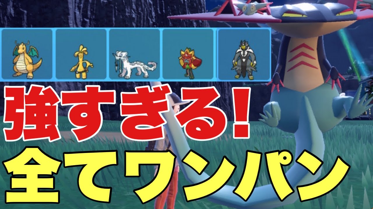 【ポケモンSV】ドラパルトで環境トップを全員ワンパン可能！オーガポン、ウーラオス、パオジアンはこいつで狩りましょう！カイリュー、サーフゴー、テツノツツミもワンパン可【ランクマ・対戦】