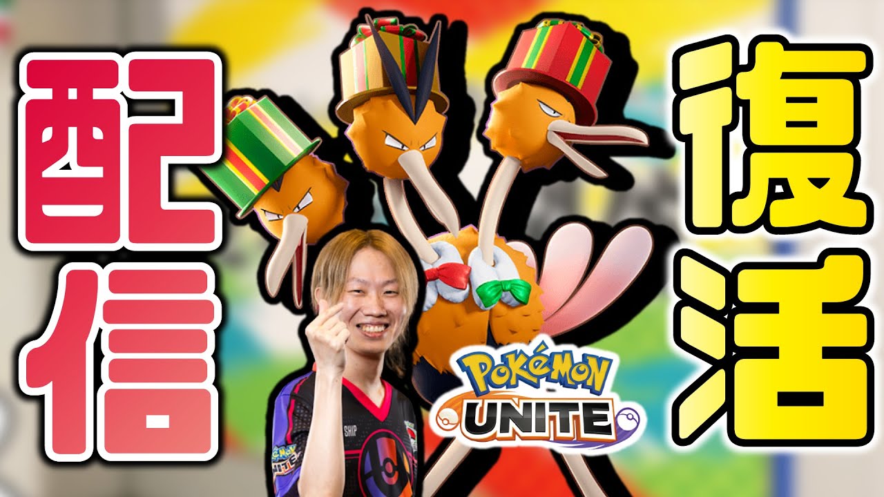 🔴【ポケモンユナイト】ウッウのスキン楽しみやね～　 #PokémonUNITE #ポケモン #ポケモンユナイト