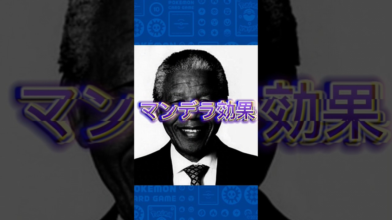 ピカチュウの尻尾って黒だよね？ #ポケモン #ポケモンsv #ゆっくり解説 #都市伝説 #マンデラ効果#shorts