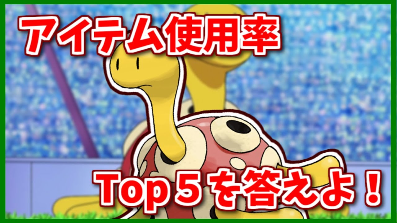 ツボツボの持ち物使用率Top5を３つ答えよ！【#shorts】【ポケモン剣盾】【ポケモンSV】【ポケモンレジェンズアルセウス】