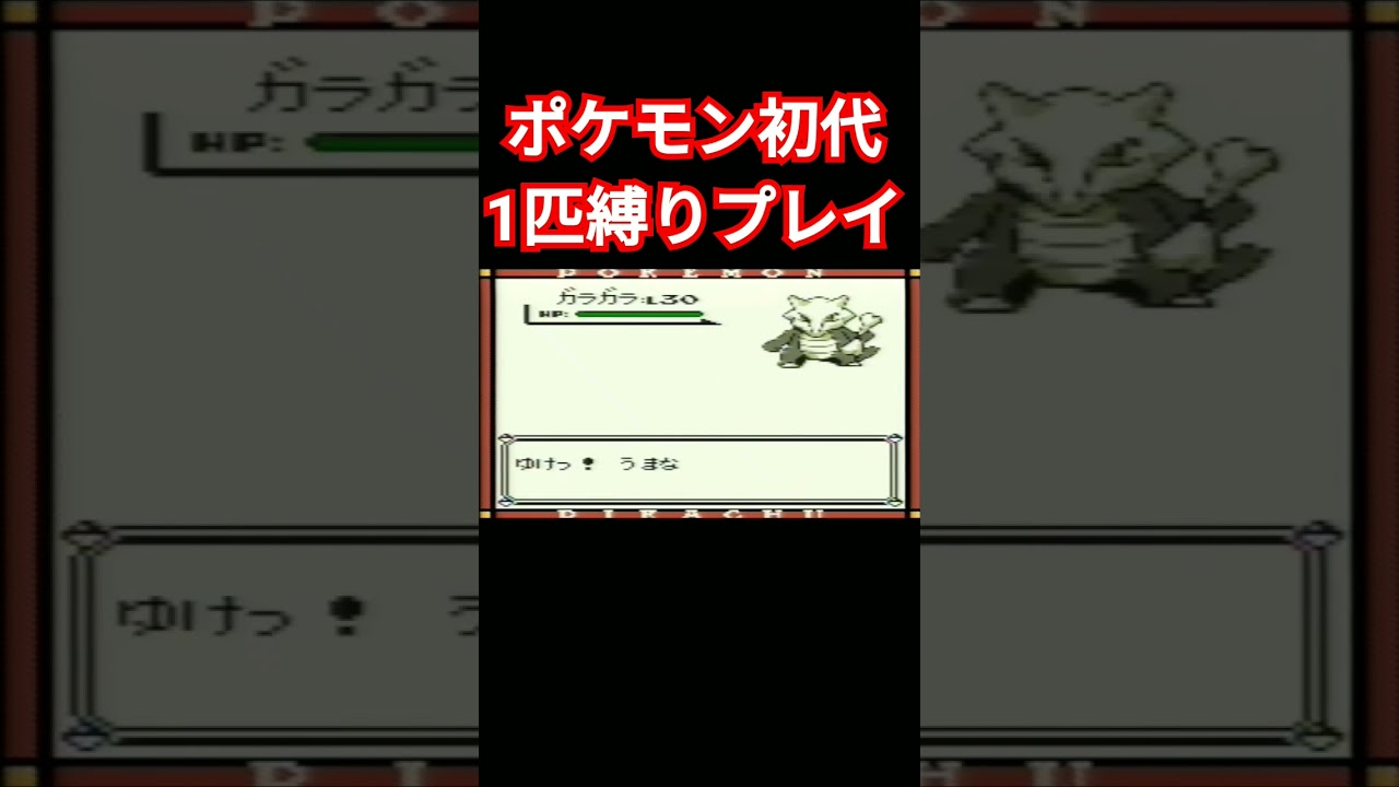 【ポケモン初代】ポケモン初代1匹縛りプレイ!!ポニータver【縛りプレイ】#ポケモン初代 #縛りプレイ #ポニータ #ギャロップ #ゲーム実況