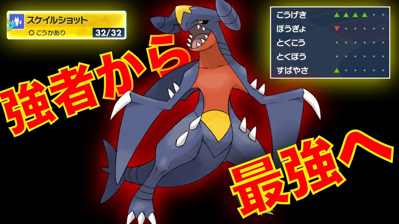 ガブリアス、強すぎる新技の習得により簡単に3タテできてしまう【ポケモンSV】