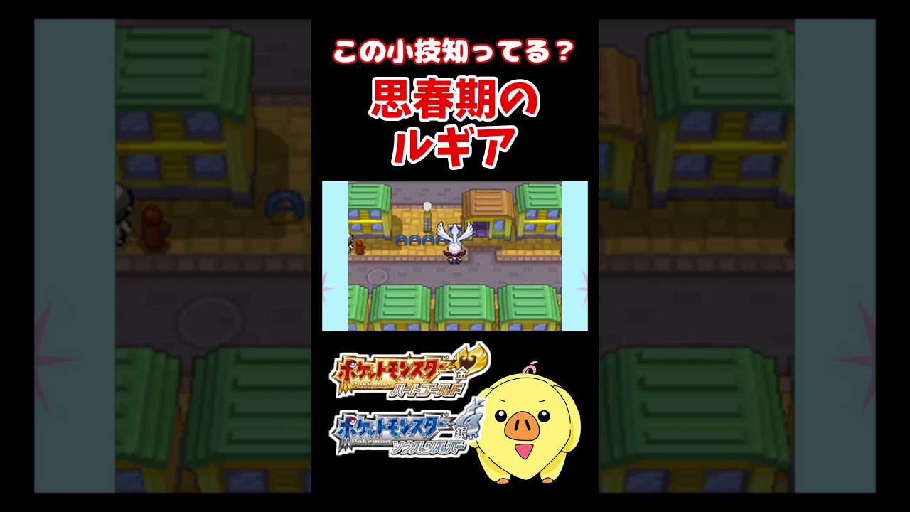 看板バグでルギアが…【ポケモンHGSS】#shorts #裏技 #ポケモンhgss
