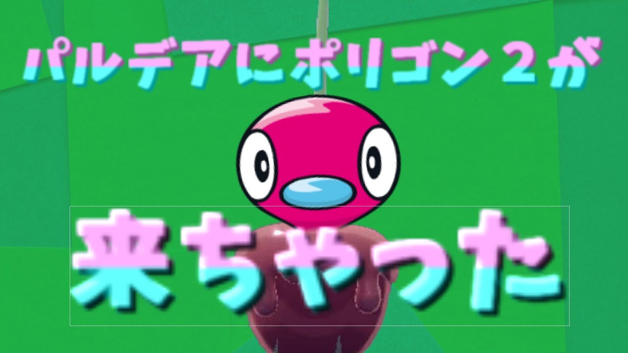 【ポケモンSV対戦】パルデアのポリゴン２ことカミッチュが硬すぎて誰も倒せない件