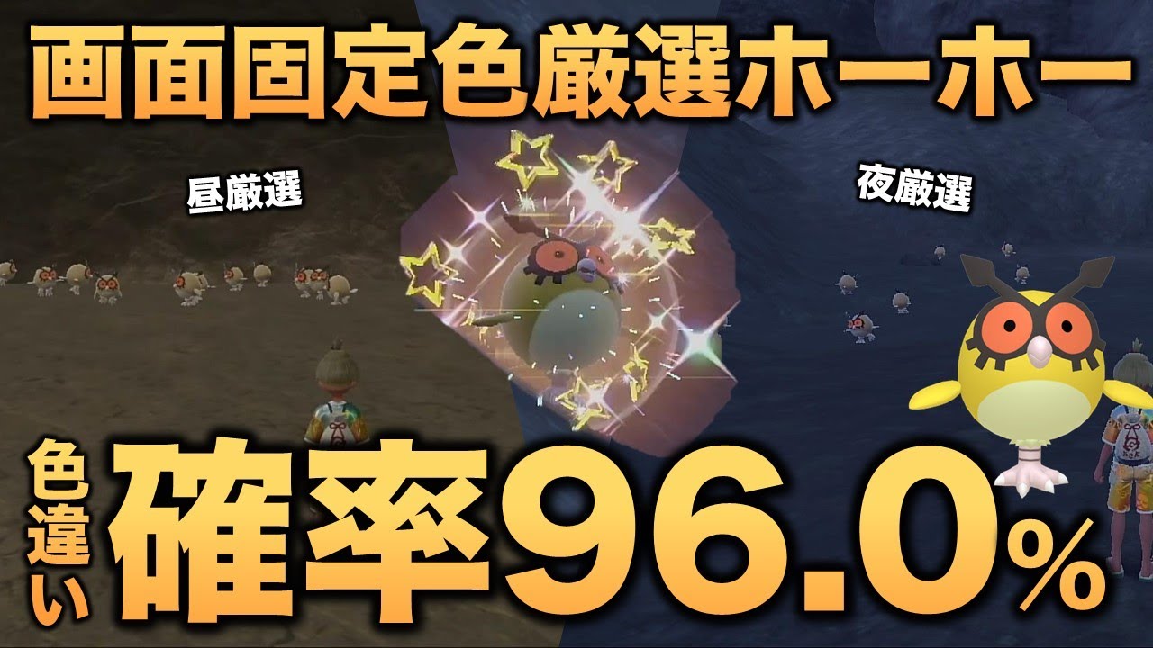 【画面固定!!色厳選】ホーホー・ヨルノズク編!!【ポケモンSV/スカーレット・バイオレット】