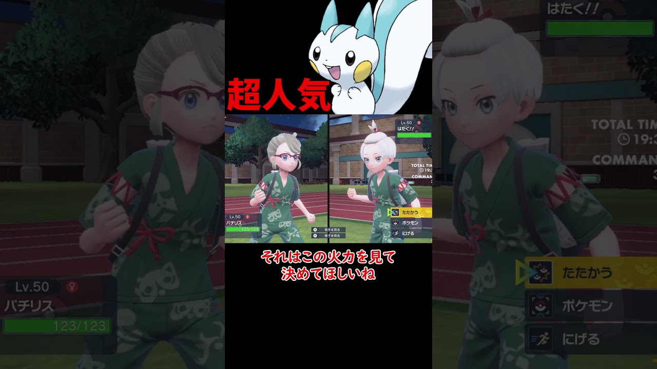 いつの時代も人気の パチリス。【ポケモンSV】【ロマン】 #ショート動画 #ポケモン #ポケモンsv