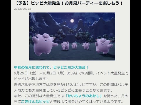 🔴【ポケモンSV】視聴者同士の交流所（鬼退治募集・レイド募集・ポケモン交換・ポケモン対戦・攻略情報など）2023年9月28日 夜～