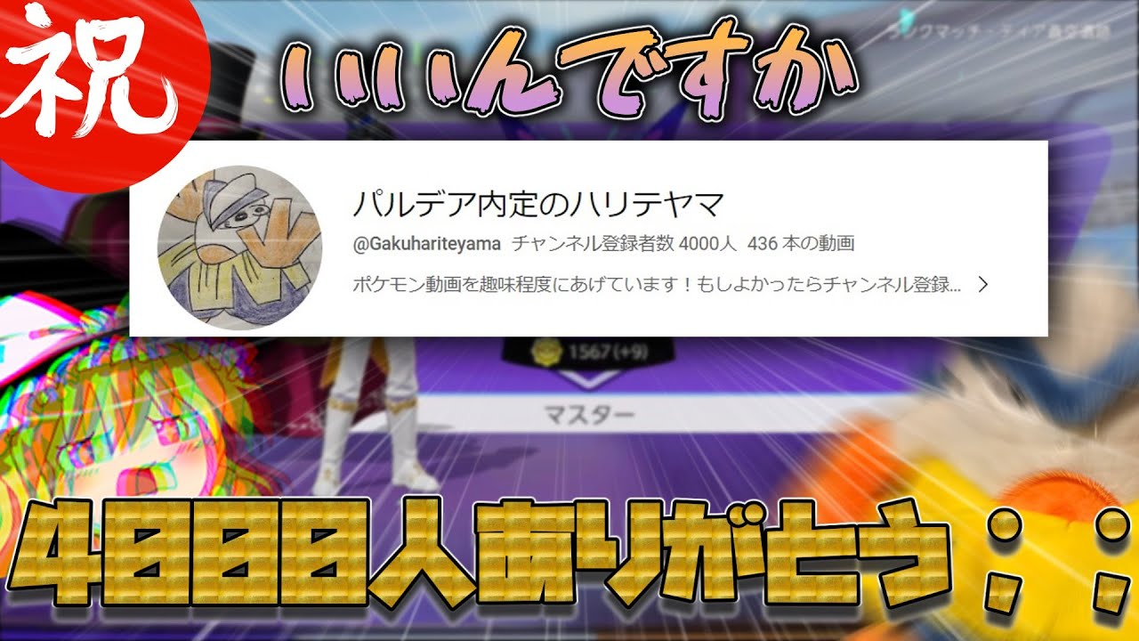 【ユナイトユーザーに感謝】登録者４０００人到達！本当にみんなありがとうソロランクははよ卒業したいですちくしょうめ（ポケモンユナイトゆっくり実況）