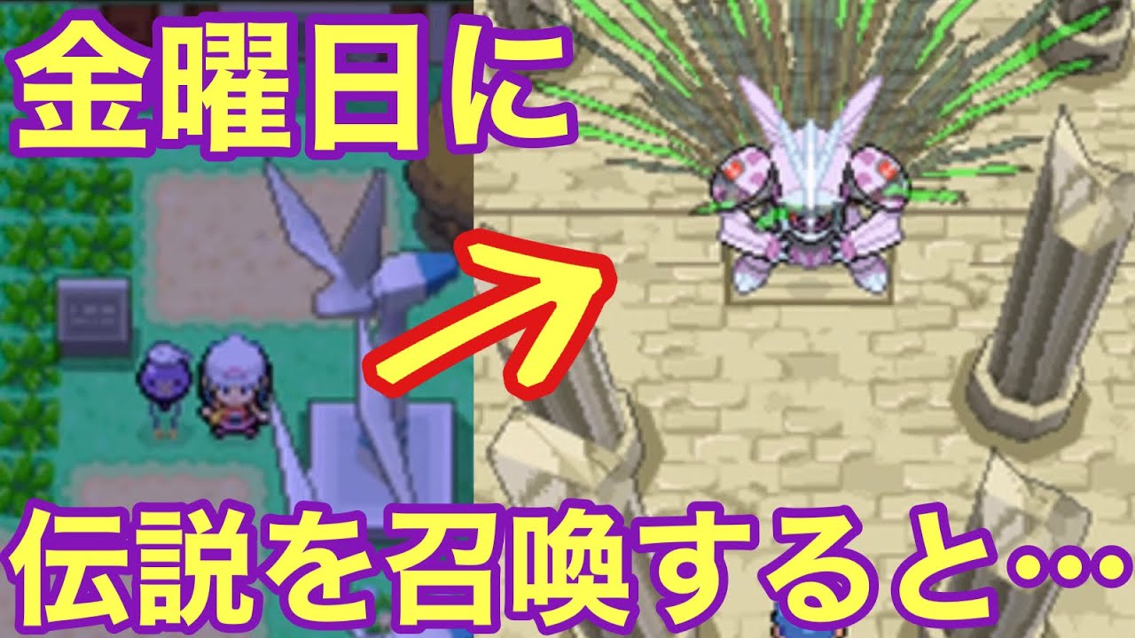 検証！金曜日にパルキアを召喚するとフワンテは…【ポケモンDPt】