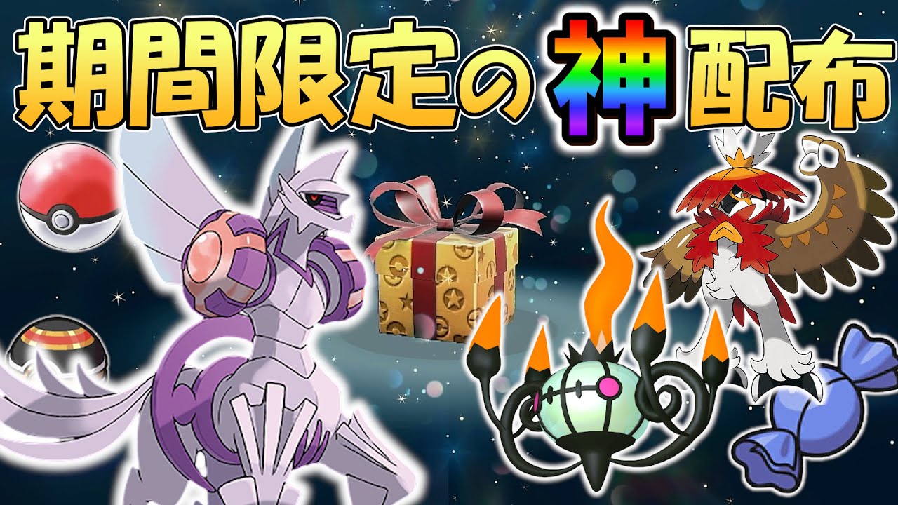 【ポケモンsv 公式配布】10月から2体のポケモンを今すぐ受け取ろう！さらにイベント情報もまとめてご紹介！