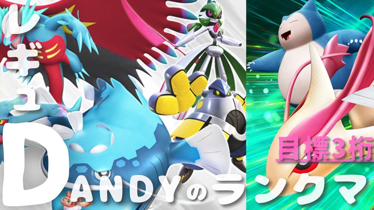 #59_レギュD最終章！スタート5,151位！今度こそ最終3桁目指す！【ポケモンSV】