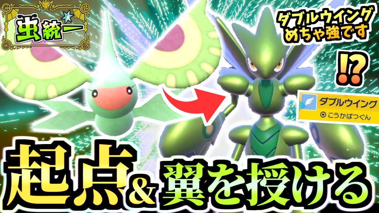 『起点アメモース』と『ダブルウイング飛行ハッサム』がウーラオス、ランドロスやオーガポンに強くてガブリアスも謎に起点にしちゃいます【ポケモンSV/ゼロの秘宝/碧の仮面】【虫統一パ/タイプ統一パ】