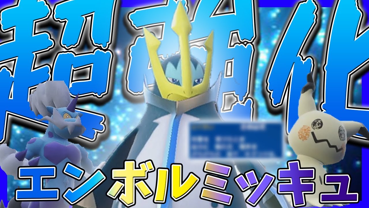 【 ポケモンSV 】エンペルトの特性変更が神がかりすぎて最強なのでサイクルで使ってみようと思います！