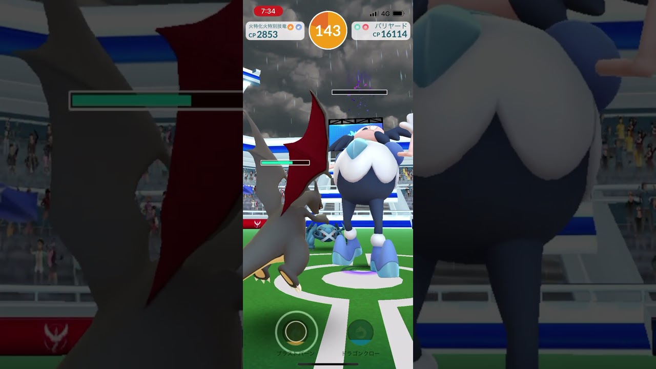 ポケモンgo ガラルバリヤード　ボコボコレイドバトル戦 #pokemongo